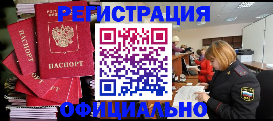 купить прописку в Шумерле
