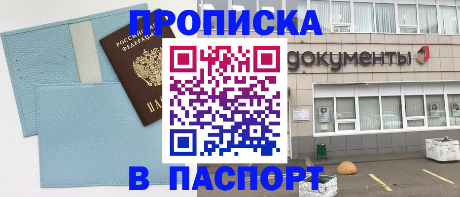 прописка в Шумерле