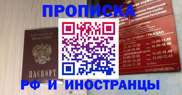 временная регистрация купить в Шумерле