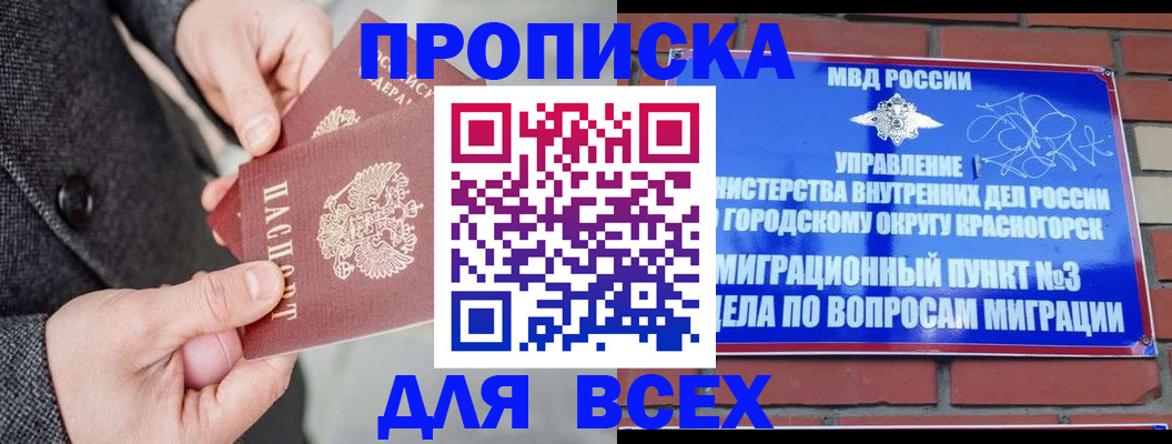 прописка гарантия в Шумерле